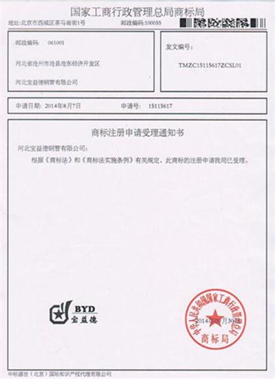 十堰公司商标注册证书